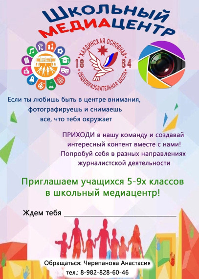 Презентация школьных кружков.